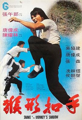 猴形扣手[电影` 解说]