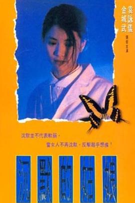 沉默的姑娘 [电影解说]