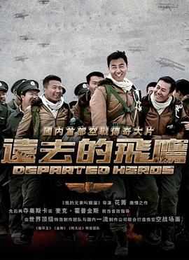 远去的飞鹰@[电影解说]