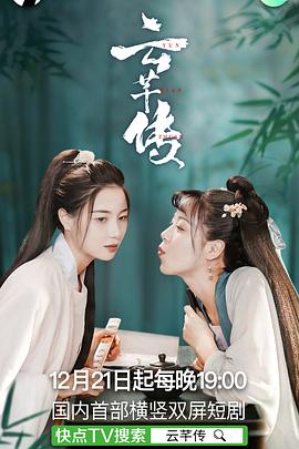 云芊传[电%;影解说]