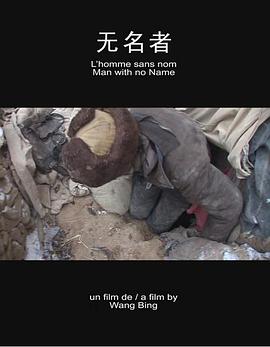 无名者2009[电影`解#说]