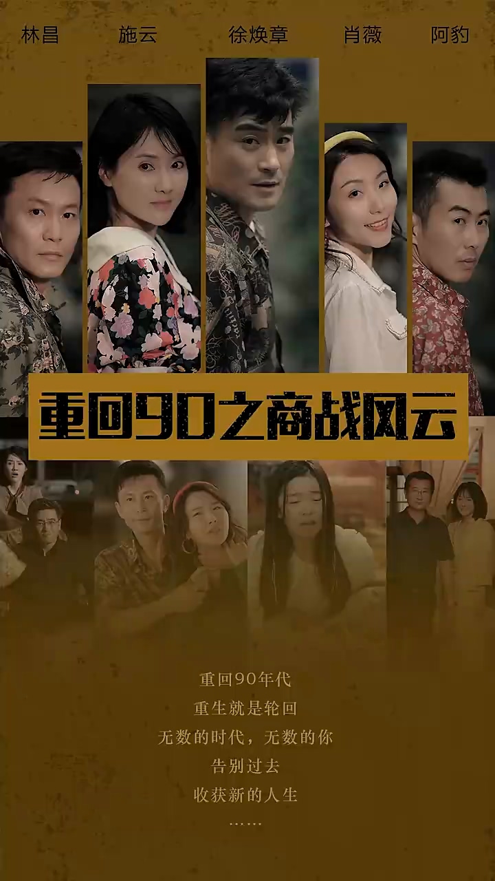 重回90之商战;=风云