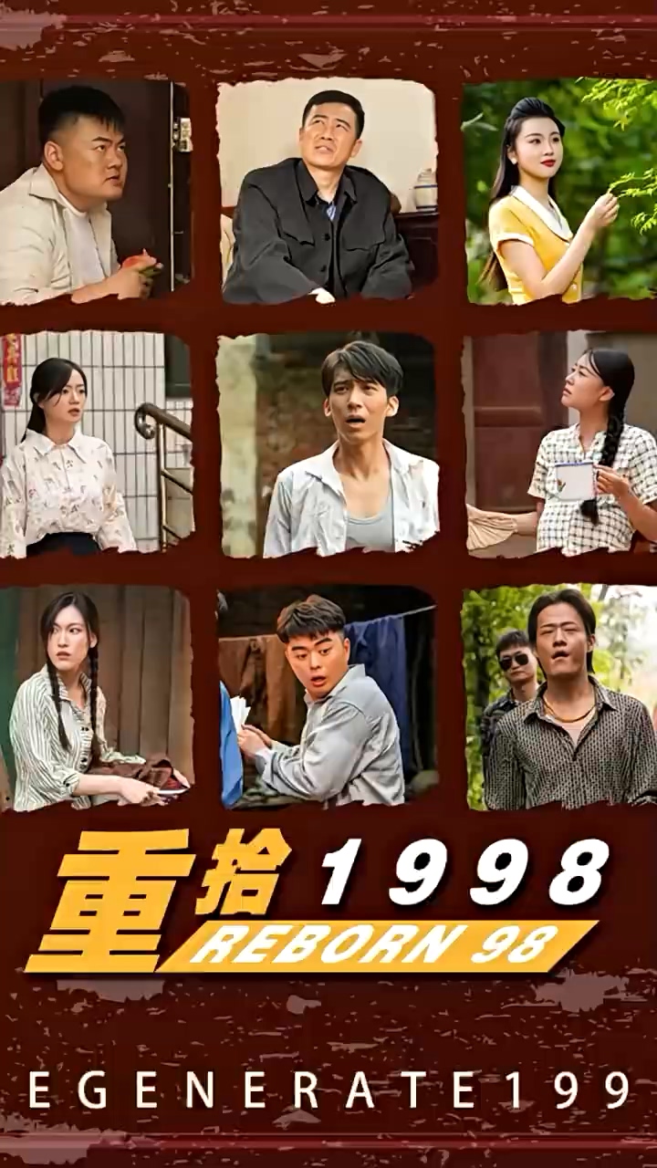 重拾19]98