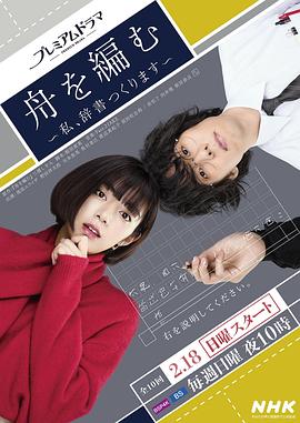 编舟记~我要)-编纂辞典~