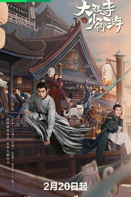 大理寺少卿游 