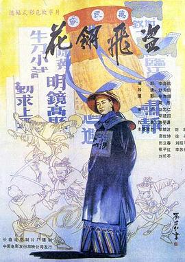 花翎飞盗[电*=影解说]