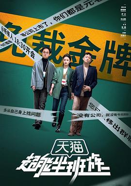 超能*坐班族