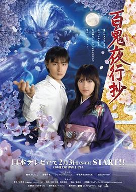 百鬼夜行抄%!;2007