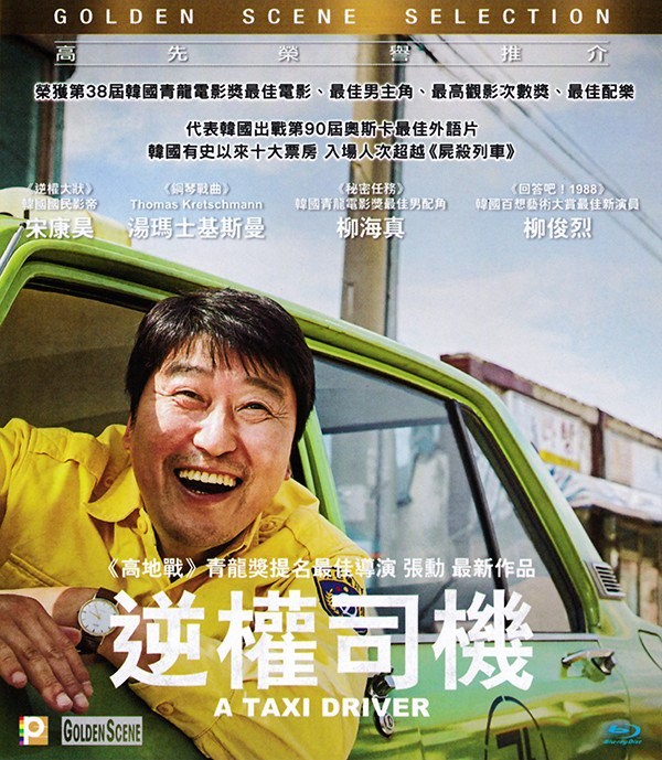 出租车司机\ 2017