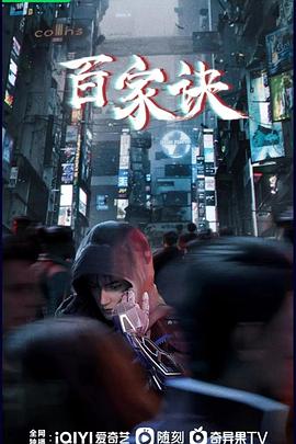 百家诀之江湖诡事录