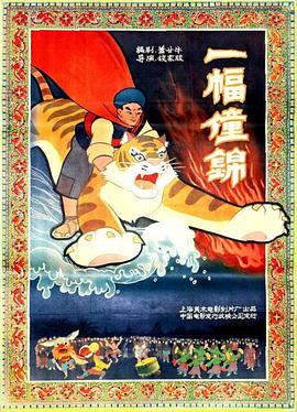 一幅僮锦19,)59[.#_电影解说]