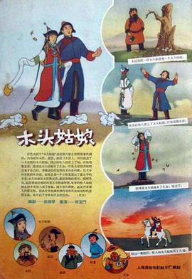 木头姑娘1958[(电  )影解说]
