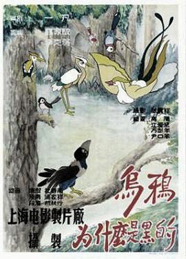 乌鸦为什么是黑的[电影解[ 说]