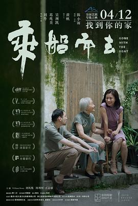乘船而去[预#;告片]