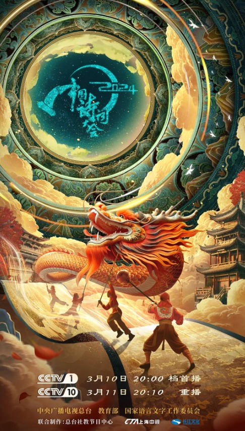 202]4中国诗词大会