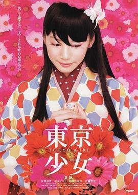 东京少女[电影解说]