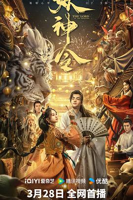 妖神令
