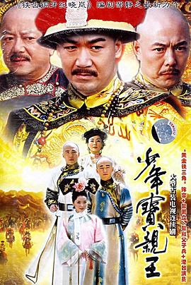 少年宝亲王