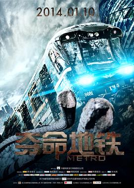 夺命地铁;%[电影解说]