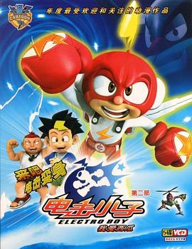 电击小子第二季