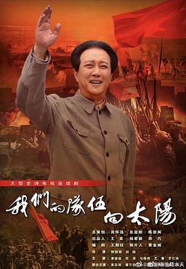 我们的队伍向太 阳2024