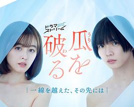 瓜熟-蒂落