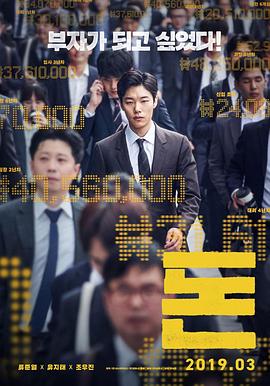 钱2019[电影;?解说]