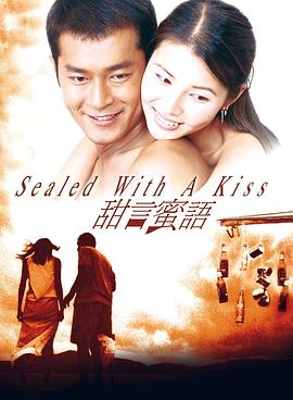 甜言蜜语1999[电影解,说]
