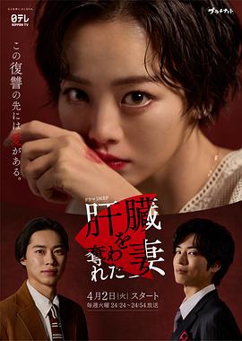 被夺走_肝的妻子