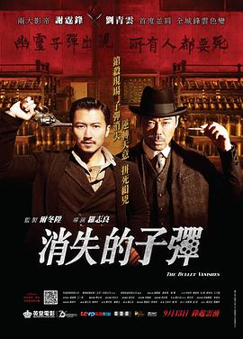 消失的子弹[电 影解说]