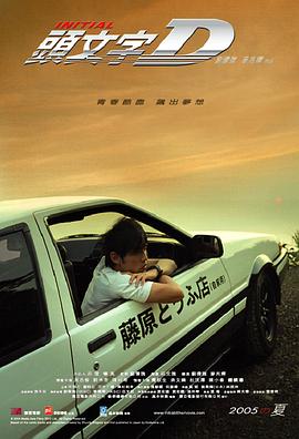 头文字D  [电影解说]