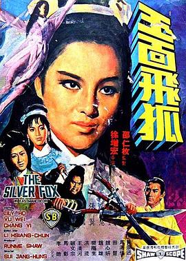 玉面飞狐1968[ _+电@影解说]