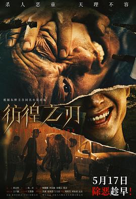 彷徨##之刃[预告片]