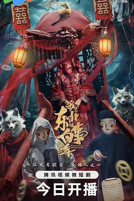 我在东北做白事;_的那些年