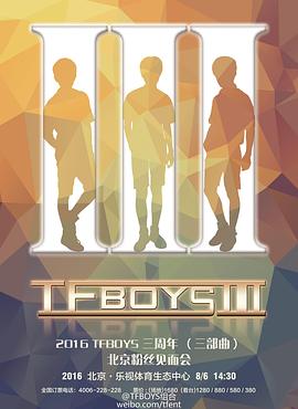 TFBOYS;`三周.-年演唱会