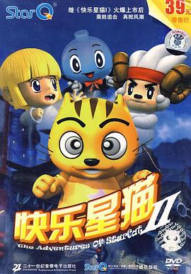 快乐星猫,/第二季