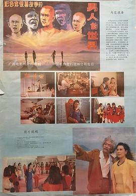 男人的 ]世界