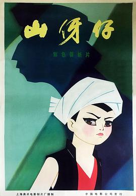 山伢仔[^电影解说]