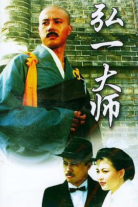 弘一[[ 大师