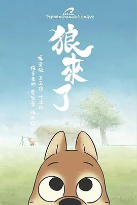 狼来了201+]?7\[电影解说]