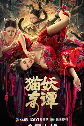 猫妖奇.`谭[电影解说]