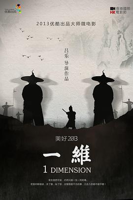 一维201^3[电影解说]