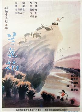 兰花花[电影解`\说]