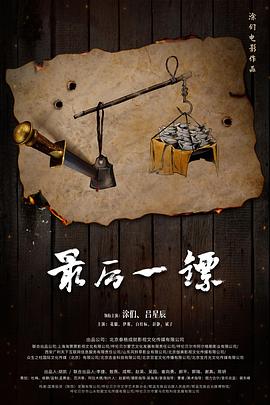 最后+一镖