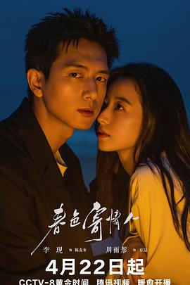 春色寄情人[+?电影解说]