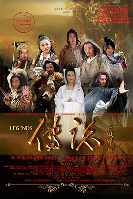 传说#2010