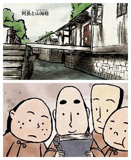 阿长与《#:!山海;!经》[电影解说]