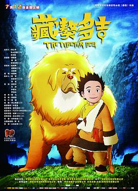 藏獒多==; 吉[电影解说]