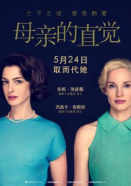母亲的直觉[预告片]