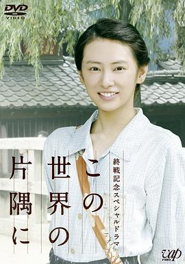 在这(.世界的角落2011